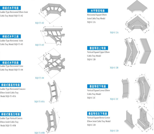 XQJ梯级式电缆桥架